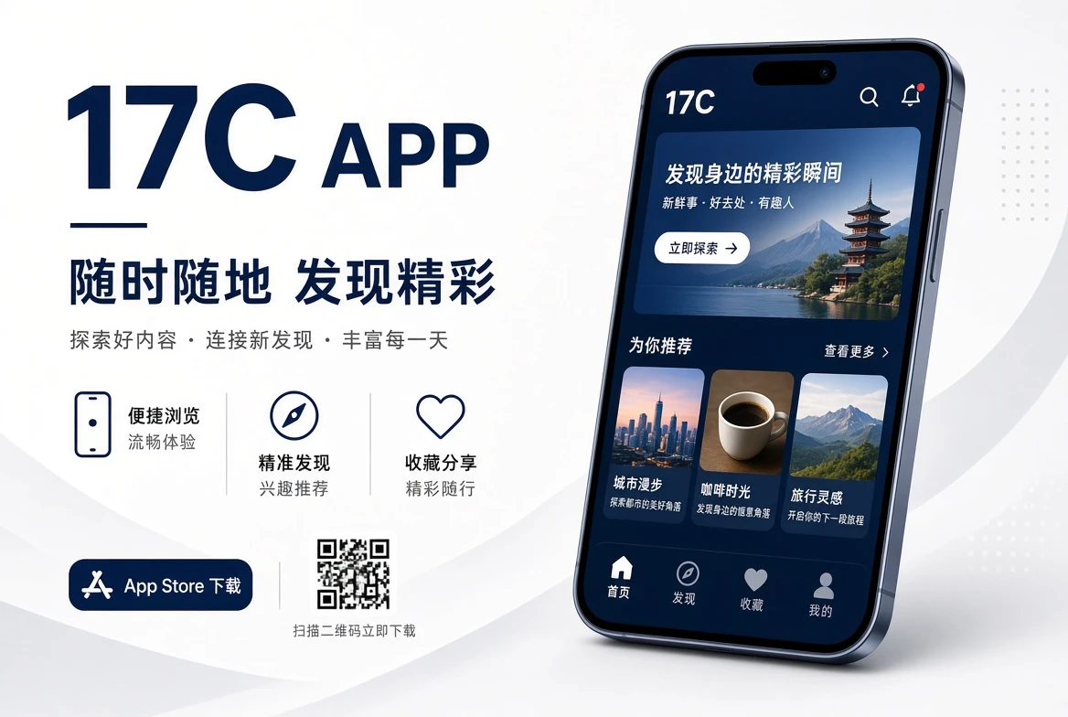 17C APP移动端服务视觉
